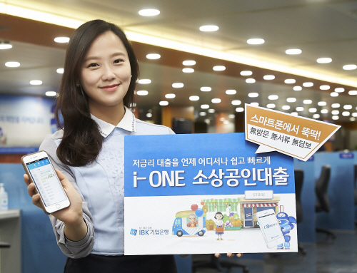 i-ONE소상공인대출