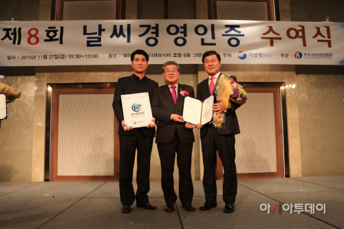 날씨경영인증 수여