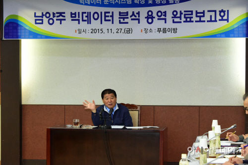 남양주시_빅데이터_분석_용역_완료보고회_개최