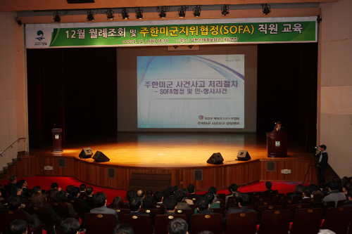 평택시, 미군기지 이전대비 공무원 SOFA 교육실시