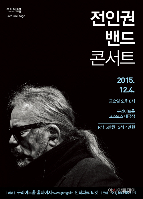 전인권콘서트포스터