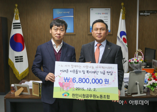 천안시청공무원노동조합 복지재단 기금 기탁