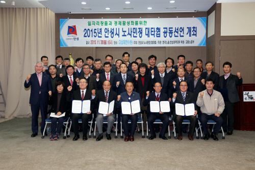 안성시, 노·사·민·정 대타협 공동선언식 가져
