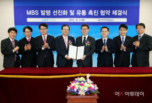 MBS발행선진화및유통 업무협약