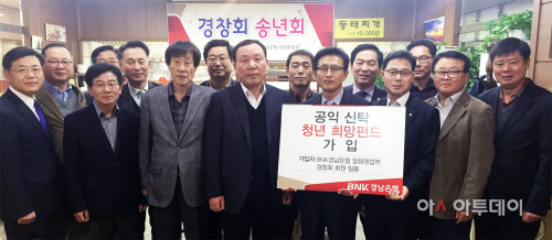 BNK금융그룹 경남은행, 창원영업부 고객 모임(경창회) '청년희