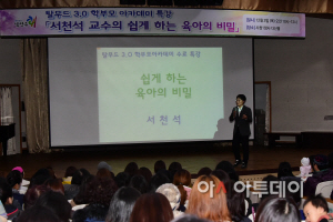 남양주시,_서천석_박사_초청_부모교육_특강_개최