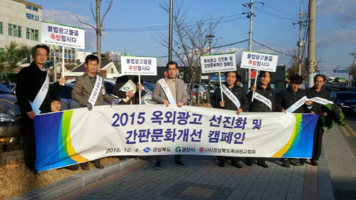 15. 12. 4 옥외광고 선진화 캠페인 (1)