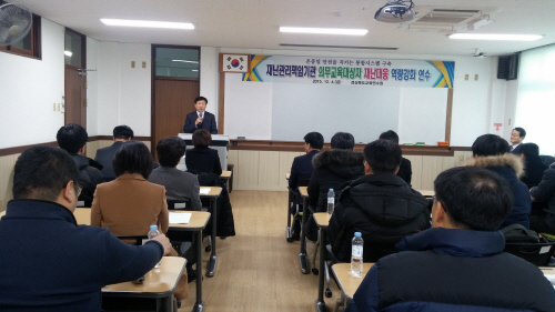 3.재난업무담당자연수