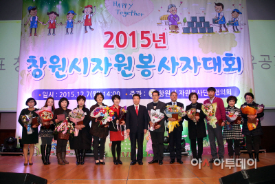 2015년 창원시자원봉사자대회