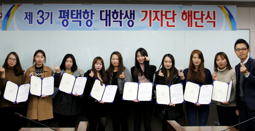 평택항만공사, 제 3기 평택항 대학생 기자단 해단식 가져