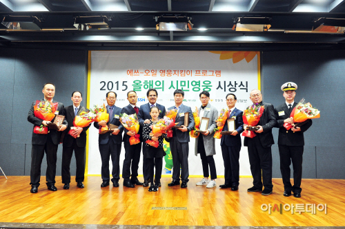 [사진] S-OIL 2015 올해의 시민영웅 시상식 (2)