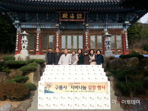 의창동 구룡사, 자비의 행복나눔 김장나누기 행사