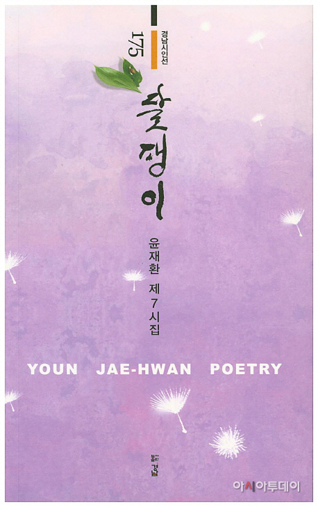 윤재환시집