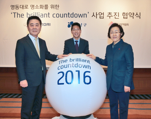 현대차, 무역협회, 강남구, '더 브릴리언트 카운트 다운'