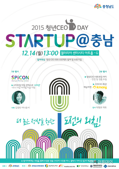 청년CEO 한자리에, “STARTUP@충남”