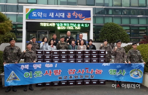 육군종합정비창 사랑의 김장