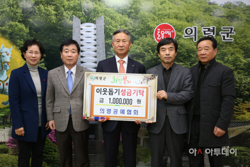 의령공예협회 성금 전달