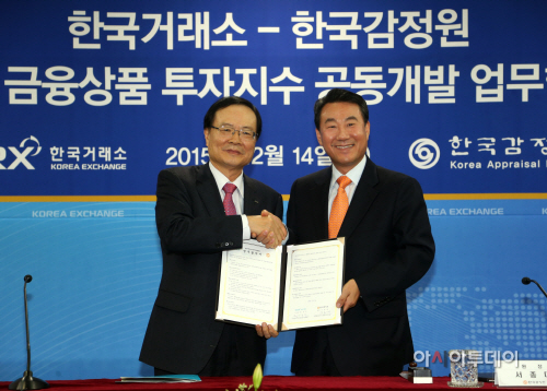 한국거래소 한국감정원 업무협약2