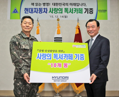 현대자동차그룹, 육군에 사랑의 독서카페