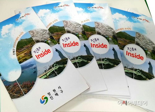 진해구, 주민자치센터 소식지 진해 Inside 발간