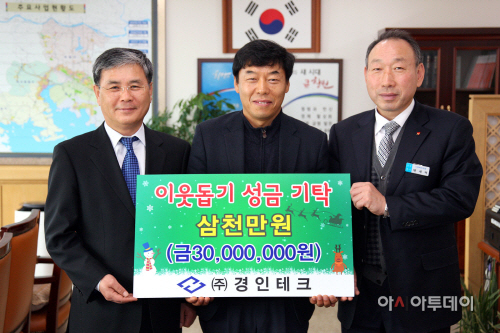 경인테크 이웃돕기 성금 기탁