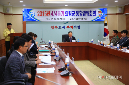의령군방위협의회의