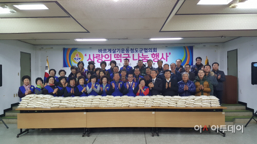 바르게살기 청도군협의회 떡국 나눔