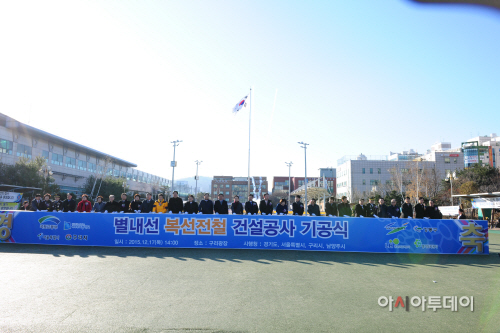 별내선 복선전철 건설공사 기공식