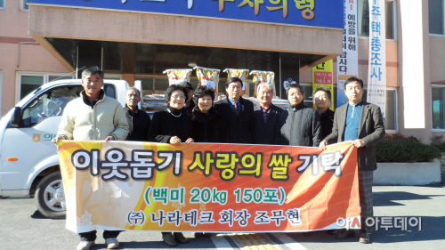 나라테크,의령군화정면에 쌀 기탁