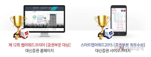 대신證, 웹어워드, 스마트앱어워드2015 수상_1221