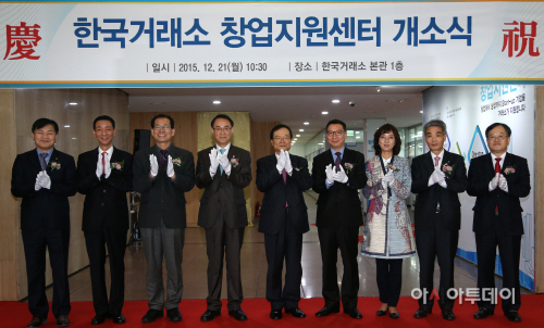 KRX창업지원센터 개소식