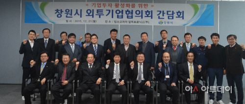 창원시, 외투기업협의회 간담회
