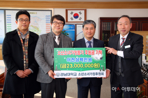 경남대 소년소녀가장 후원회 성금 기탁