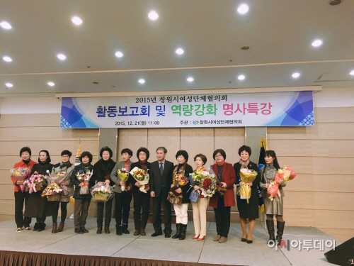 2015년 창원시여성단체협의회 명사특강