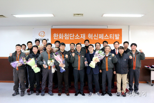 한화첨단소재 혁신페스티발 개최(20151222)