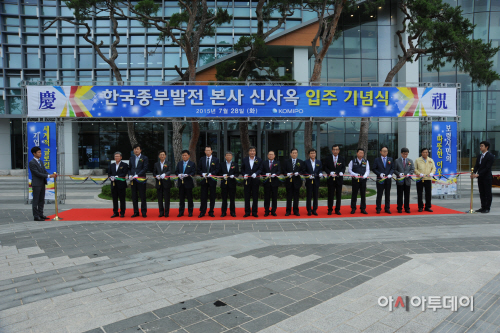1-1.한국중부발전 본사 입주 기념식