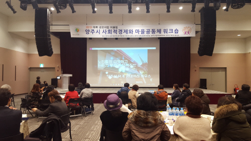 지난 22일 개최된 양주시 사회적경제?마을공동체, 어울림 워크