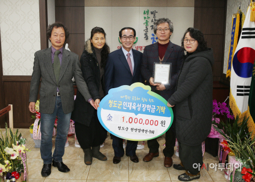 청도천연염색연구회 인재육성장학금 기탁