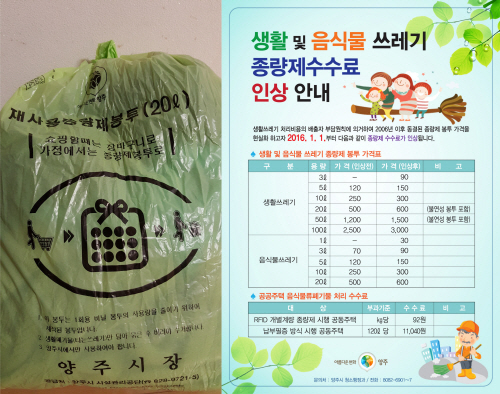 종량제 봉투 인사 이미지