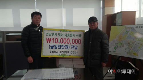 (주)마산, 문화동에 사랑의 성금 1천만 원 기탁
