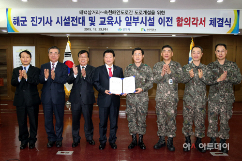 군사시설 이전 합의각서 체결