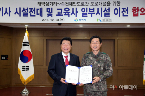 군사시설 이전 합의각서 체결