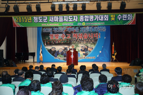 새마을운동추진 평가대회