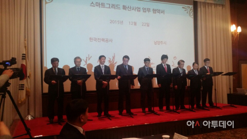 ] 남양주시, 스마트그리드 확산사업 MOU 체결