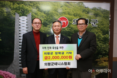 의령군 테니스협회 장학금기탁