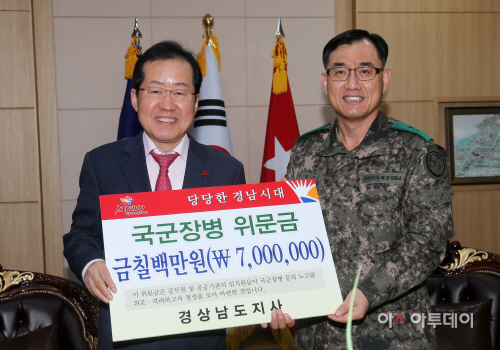 홍준표경남조지사군장병 위문금 전달