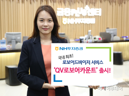 151228_NH투자증권, 국내 최초 로보어드바이저 서비스 출시