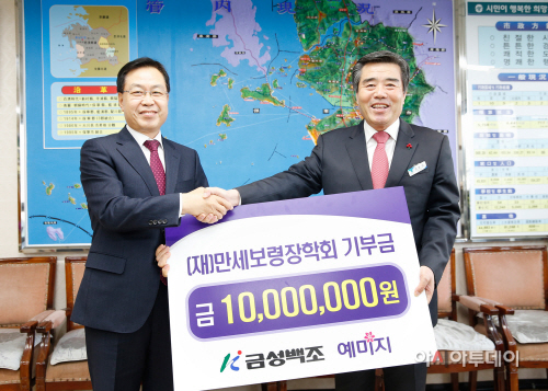 금성백조 만세보령장학금 기부