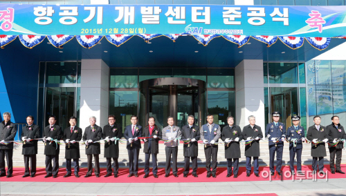 항공기 개발센터준공식