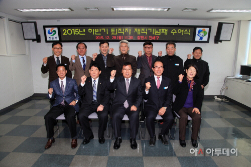진해구, 2015년 하반기 퇴직자 재직기념패 수여식 가져